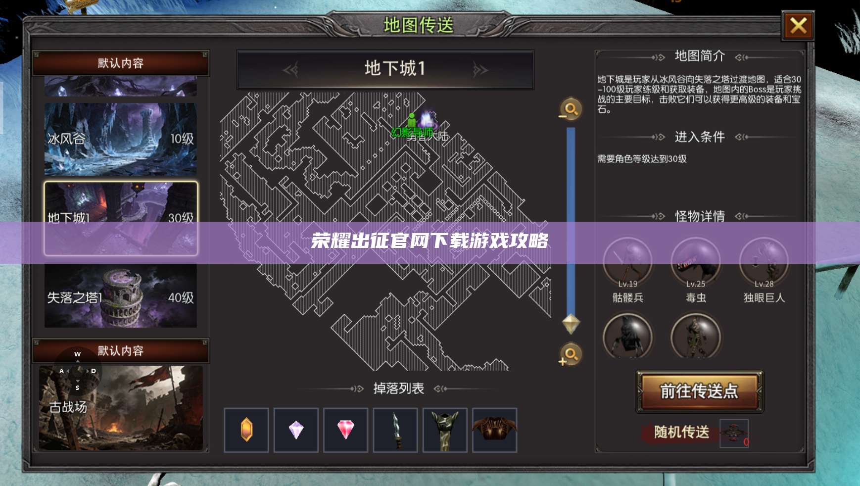 荣耀出征官网下载游戏攻略