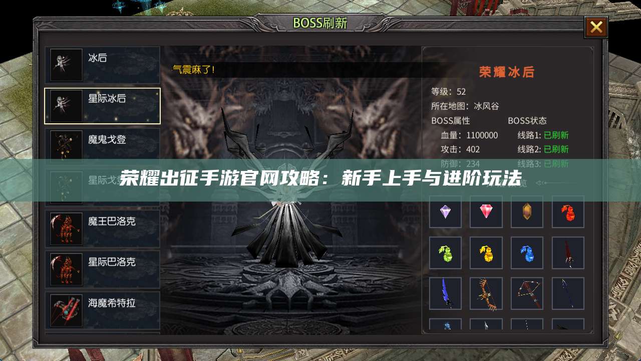 荣耀出征手游官网攻略：新手上手与进阶玩法