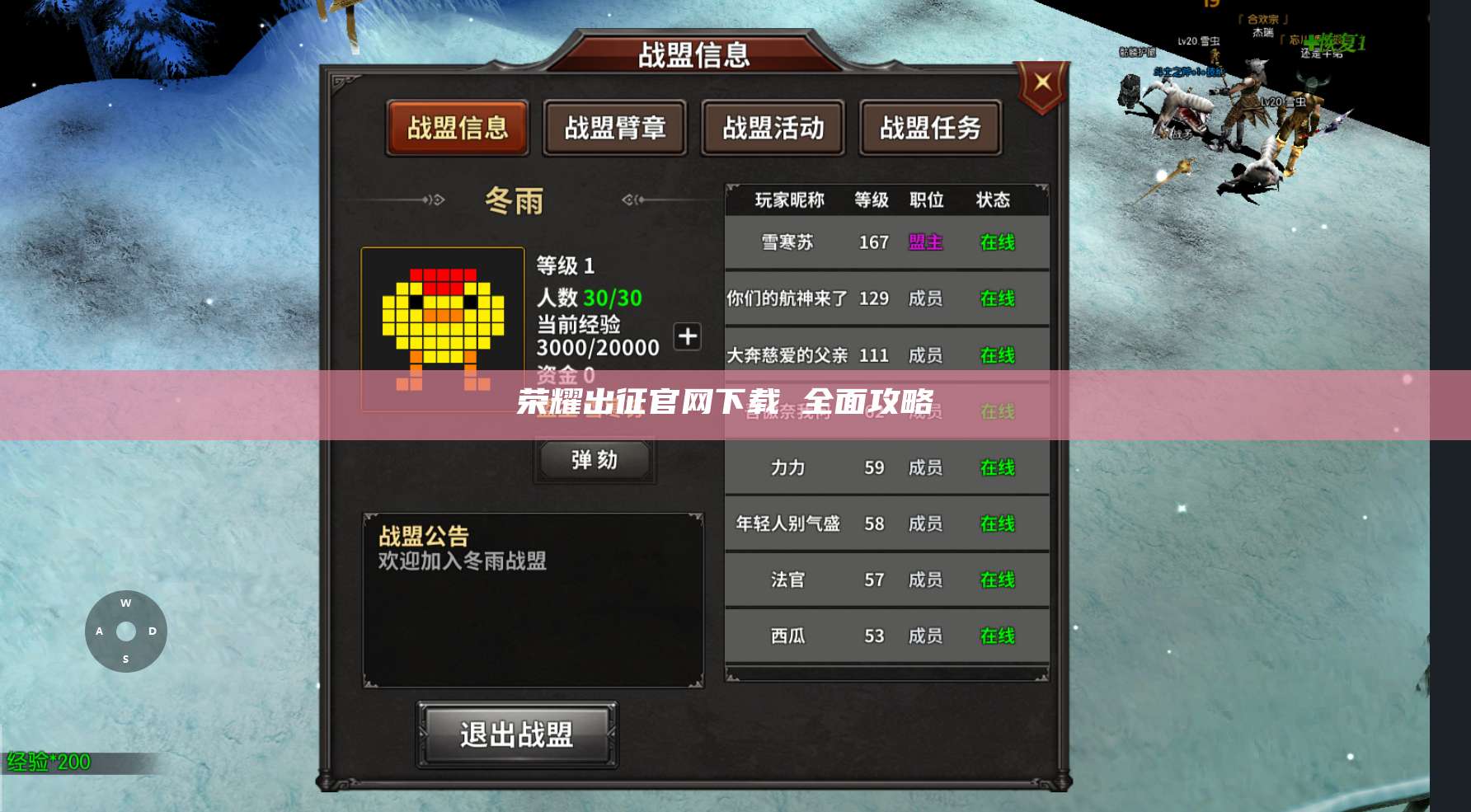 荣耀出征官网下载 全面攻略 