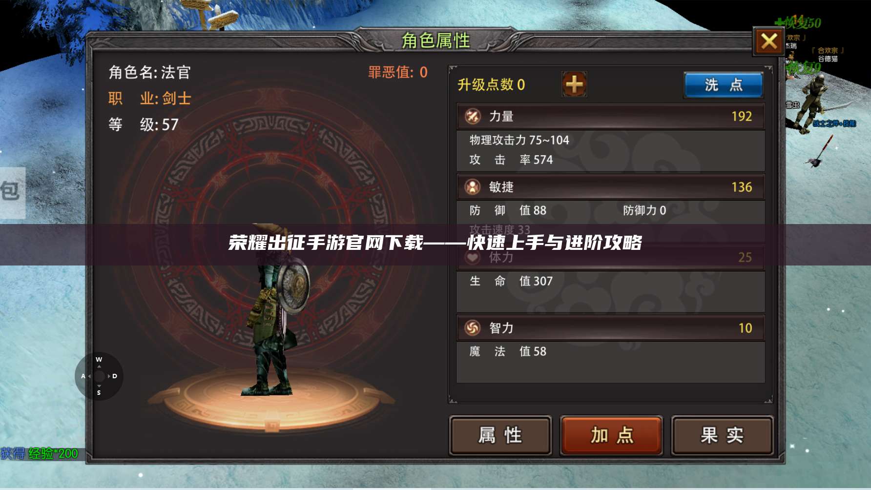 荣耀出征手游官网下载——快速上手与进阶攻略