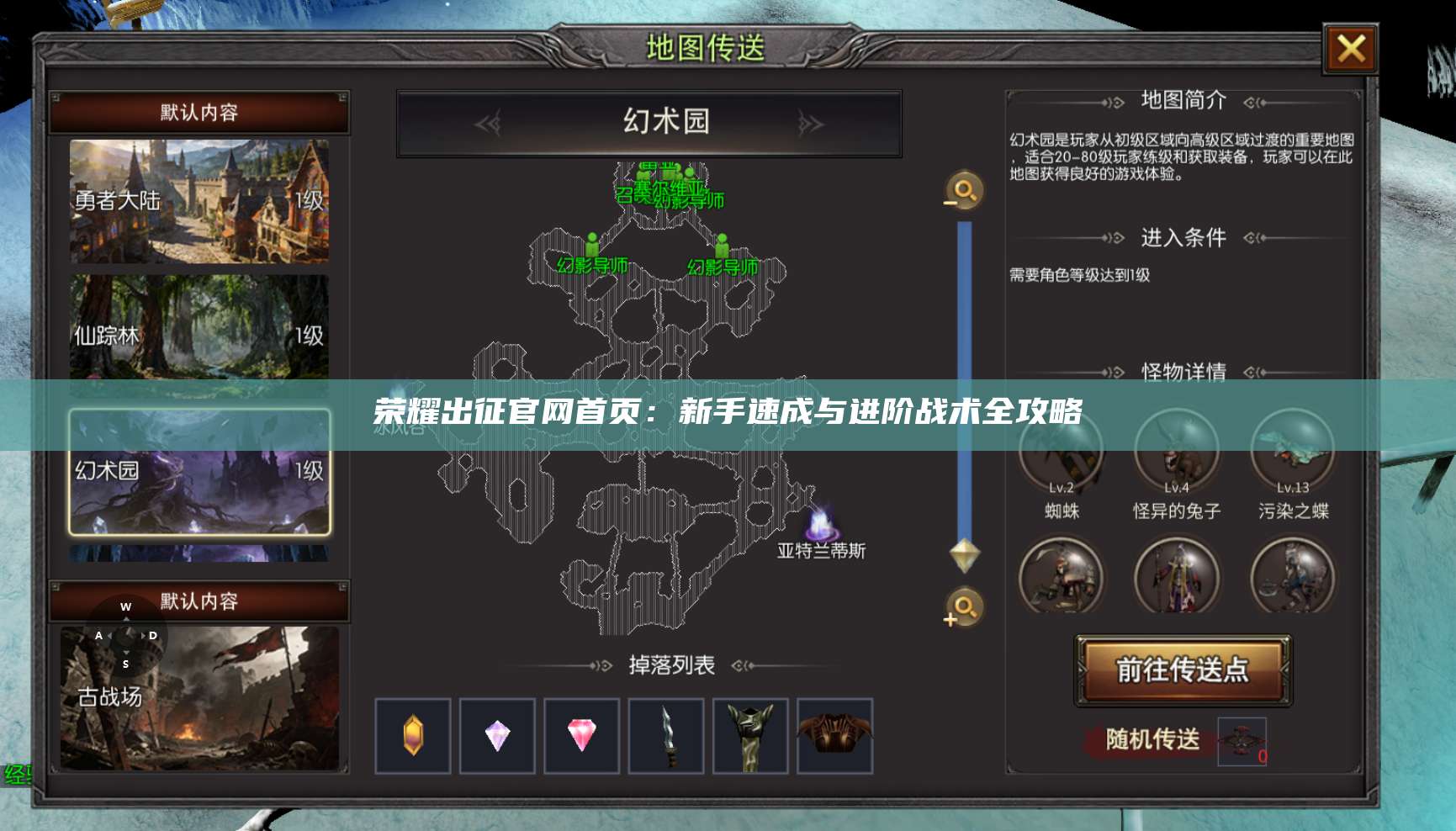 荣耀出征官网首页：新手速成与进阶战术全攻略