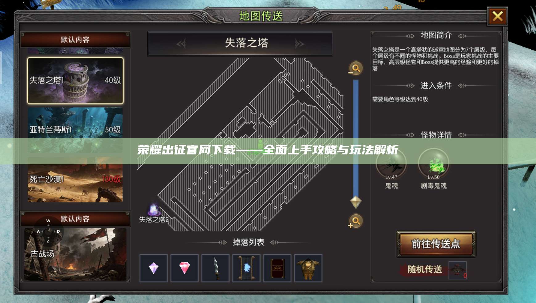 荣耀出征官网下载——全面上手攻略与玩法解析